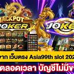 โจ๊กเกอร์เว็บตรง